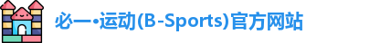 必一·运动(B-Sports)官方网站